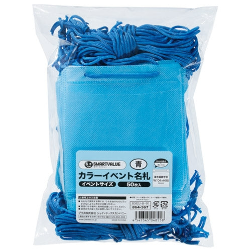 Étiquettes de nom d'événement couleur Smart Value 50 pièces bleu B362J-B-50 4547345048558