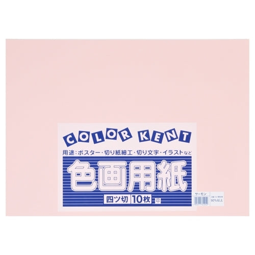 大王製紙 再生色画用紙 4ツ切10枚 サーモン 4902011344042