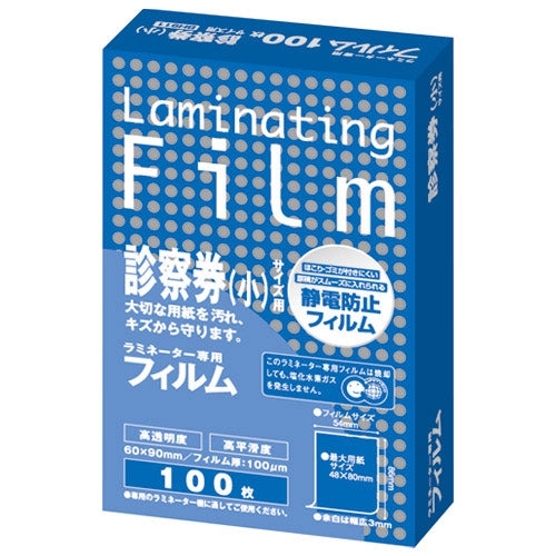 アスカ ラミネートフィルム BH911 診察券 小 100枚 4522966179119