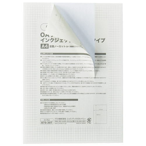 スマートバリュー OAラベル ＩＪプリンタ用 全面100枚A176J 4547345050025