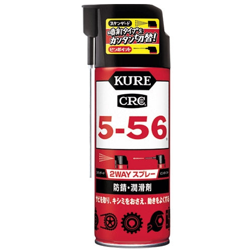 Kure Kogyo CRC5-56 2WAY 400ml 4972444015017