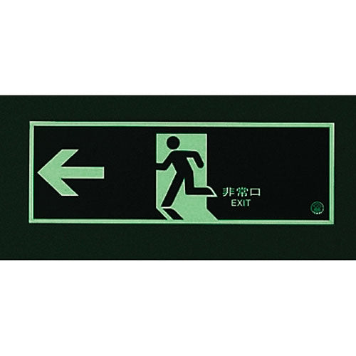 Unit Evacuation Exit Guidance Sign Emergency Exit 319-63B 4571181540983