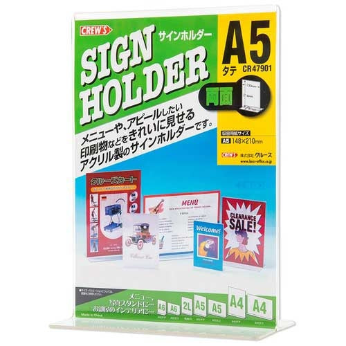 クルーズ サインホルダー両面用Ａ５縦 CR47901 4943740790328