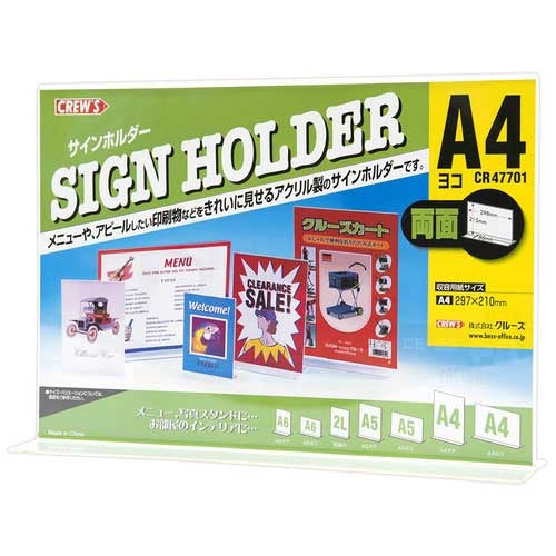クルーズ サインホルダー両面用Ａ４横 CR47701 4943740790342