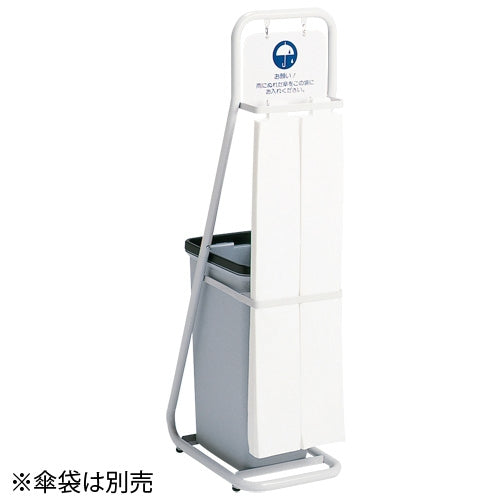 PLUS（プラス）オフィス家具 傘袋スタンド UB-288-000-0　4904771336305