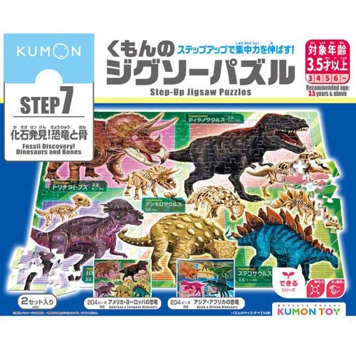 くもん出版 JP-74 くもんのジグソーパズル STEP7 化石発見！恐竜と骨 4944121534609