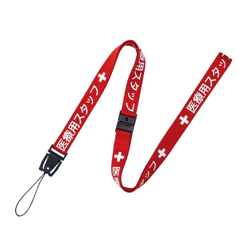 オープン工業 医療用ストラップ90cm NX-200P-RD 赤 4970115562259