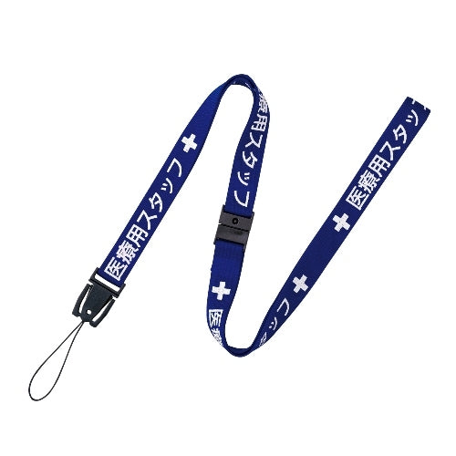 オープン工業 医療用ストラップ90cm NX-200P-BU 青 4970115562242