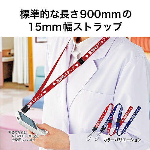 オープン工業 医療用ストラップ90cm NX-200P-BU 青 4970115562242