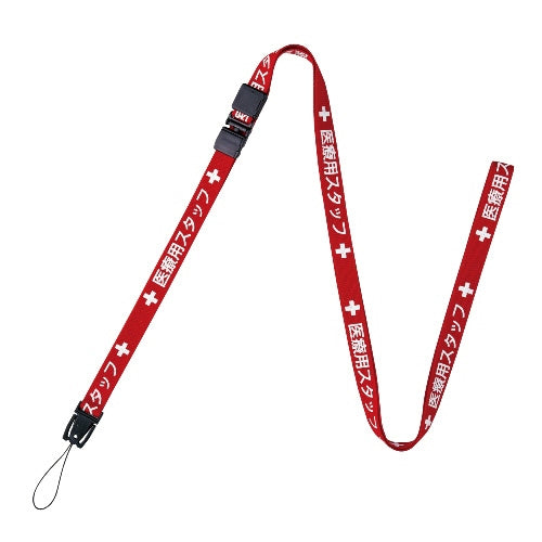 オープン工業 医療用ストラップ160cm NX-201P-RD 赤 4970115562273