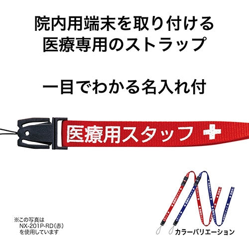 オープン工業 医療用ストラップ160cm NX-201P-BU 青 4970115562266