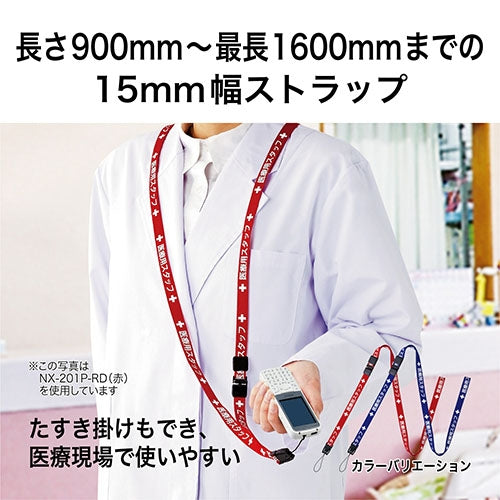 オープン工業 医療用ストラップ160cm NX-201P-BU 青 4970115562266
