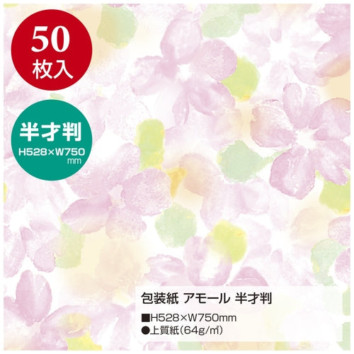 ササガワ 包装紙 アモール 半才判 49-1502 4974268831330