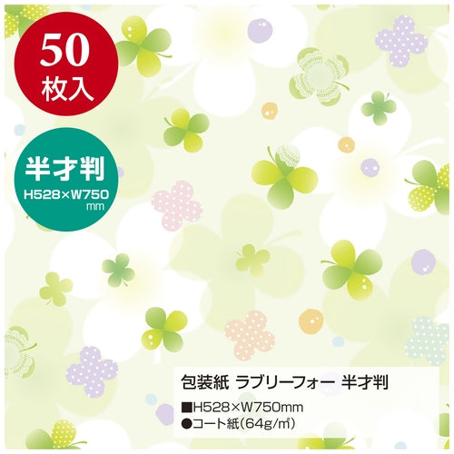 ササガワ 包装紙 ラブリーフォー 半才判 49-1513 4974268831446