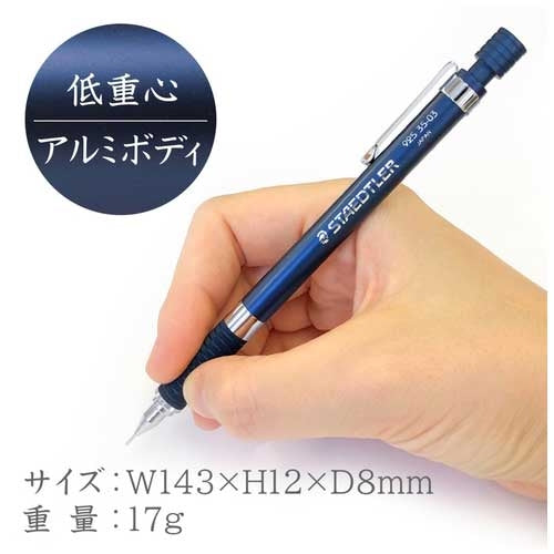 ステッドラー 製図用シャープペン0.3mm 925 35-03N 4955414926872