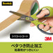3M スコッチ ハサミ カッター機能付き 梱包開封シザーズ ベタつき防止加工 7インチ はさみ 1487NS-J 新製品 梱包発送用品 shipping用品