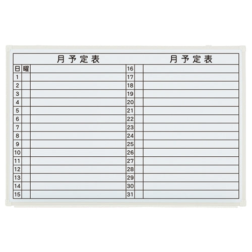 PLUS（プラス）オフィス家具 壁掛ホワイトボード LB2-230SHWT 月予定　