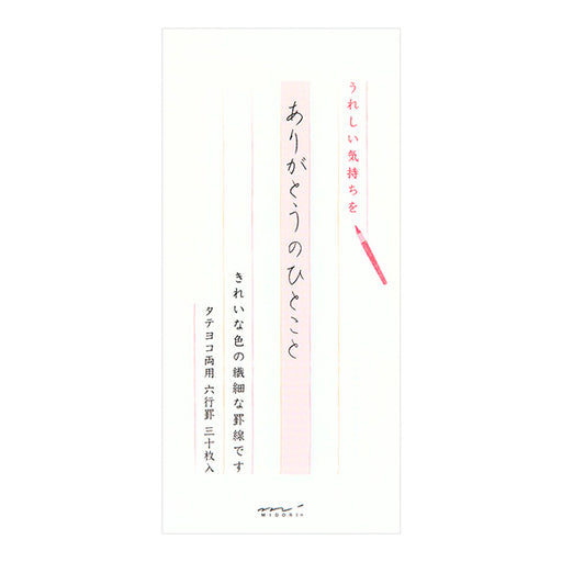 一筆箋 ありがとうのひとこと柄(30枚入) デザインフィル 4902805891899
