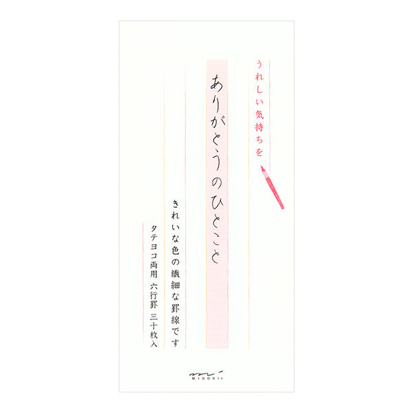 一筆箋 ありがとうのひとこと柄(30枚入) デザインフィル 4902805891899