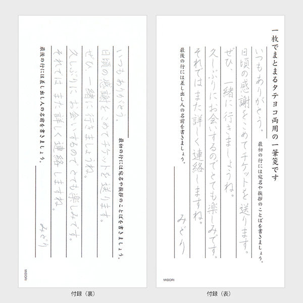 一筆箋 ほんのひとこと柄 30枚 デザインフィル 4902805891905