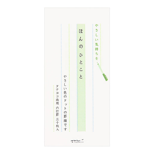 一筆箋 ほんのひとこと柄 30枚 デザインフィル 4902805891905