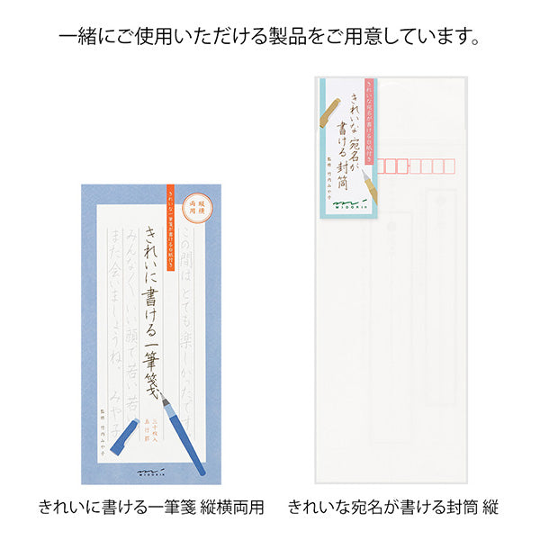 ミドリ キレイニカケルイッピツセンタテヨコリョウ 89490006　4902805894906（10セット）