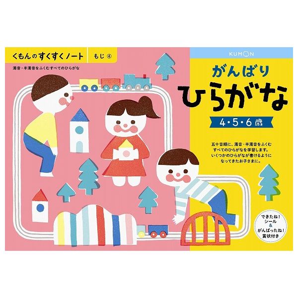 Publicação Kumon SNH-41 Ganbari Hiragana 4944121257089