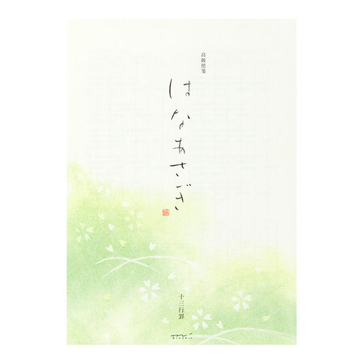 ミドリ デザインフィル  便箋 はなあさぎ(91206989)  4902805911573（10セット）