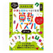 幻冬舎 エルカミノ式　計算と図形につよくなる算数パズルゲーム 4562283114318