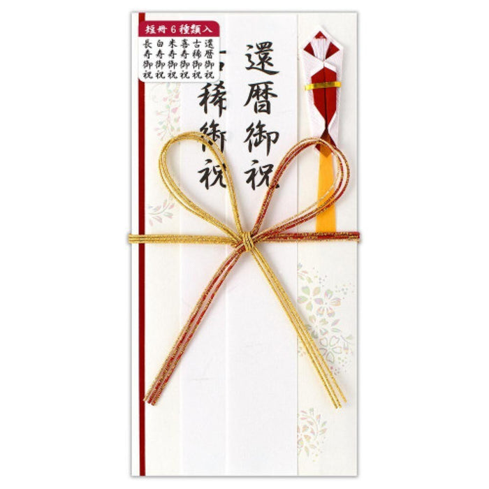 NB Cadeauzakje Longevity Kirari C 5979532 4909510564346 (5 sets)
