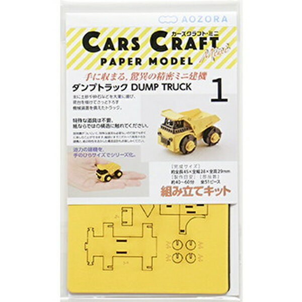 Aozora CCM-K1 voitures artisanales Mini 4571397654115