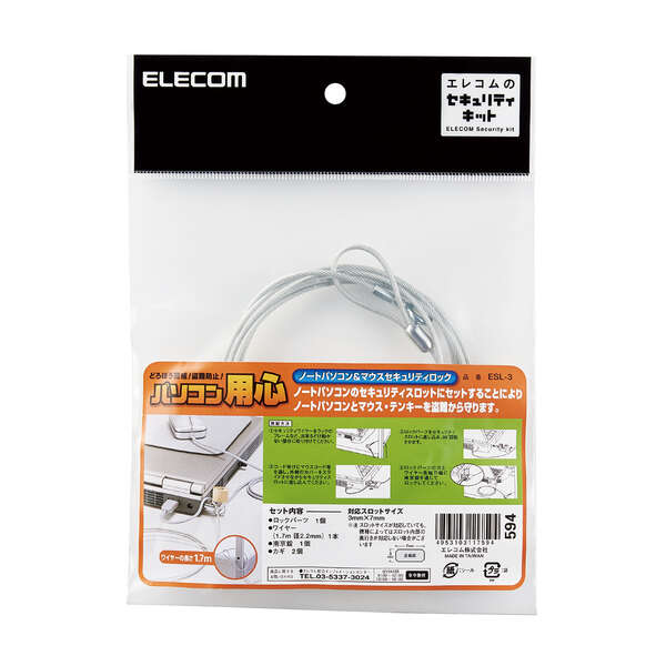 ELECOM エレコム ESL-3 ノートＰＣ＆マウスセキュリティロック（10セット）