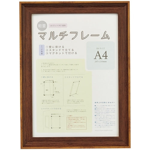 大額 3WAYマルチフレーム ブラウン A4 4516722093276