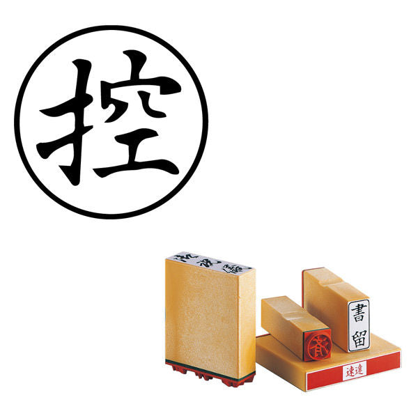 サンビー ゴム印Ｌ控 ES-L-2 4962422731084