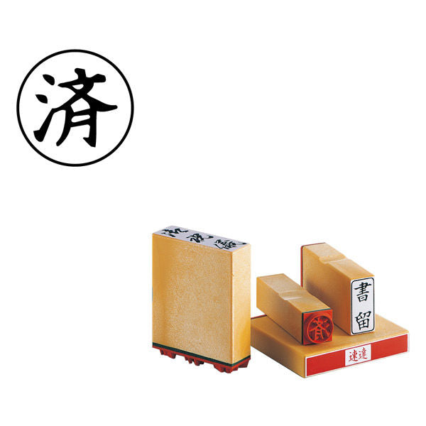サンビー ゴム印Ｏ済 ES-O-33 4962422730940