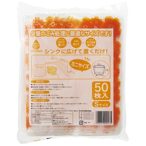 ネクスタ ごみっこポイスタンドタイプE Sサイズ50枚 4903652000175