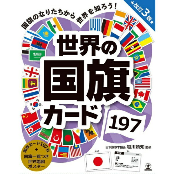 Gentosha 479286 การ์ดธงโลก 197 แก้ไขฉบับที่ 3 4562283115483