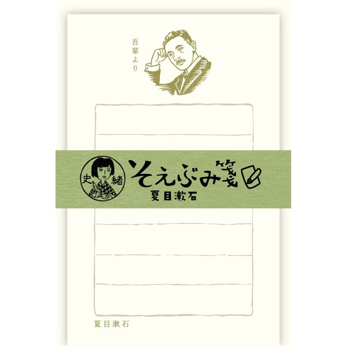 古川紙工 史緒そえぶみ箋夏目漱 LS438 4952270276424（5セット）