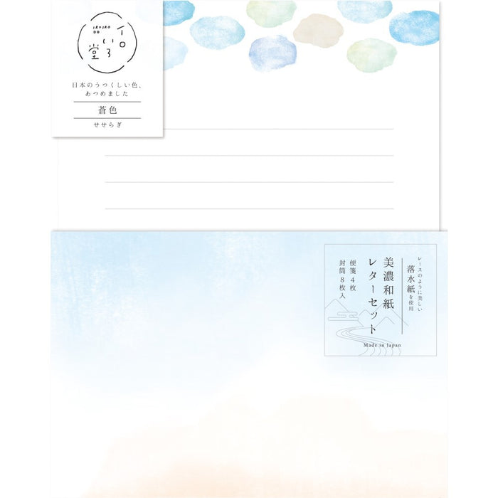 古川紙工 レターセット蒼色イロいろ堂 LLL418 4952270280667（5セット）