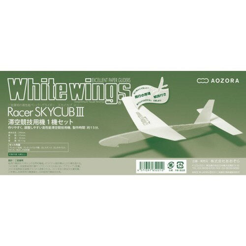 Aozora White Wings Racer Sky Cub III 4571397652210