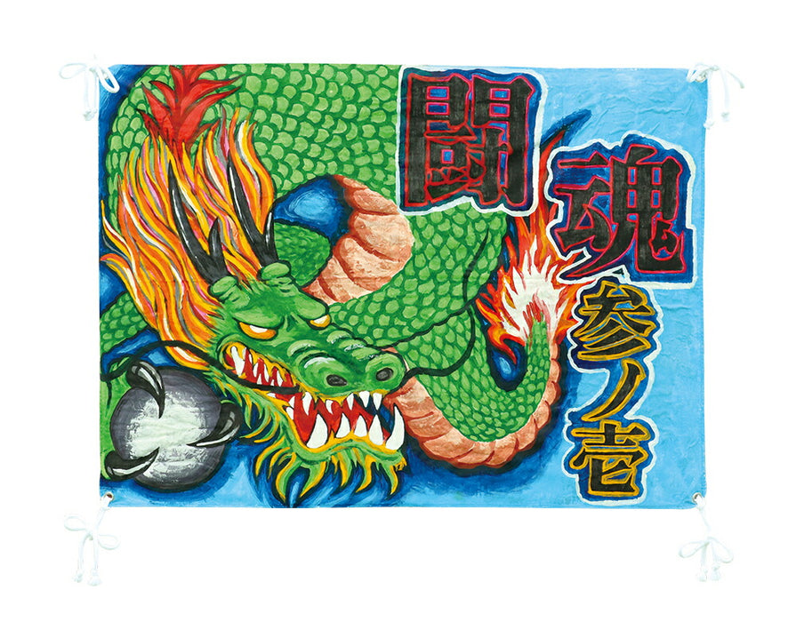 アーテック 学級旗 白4ｺｰﾅｰ付 旗:W125×H90cm ひも:86cm 4521718012056