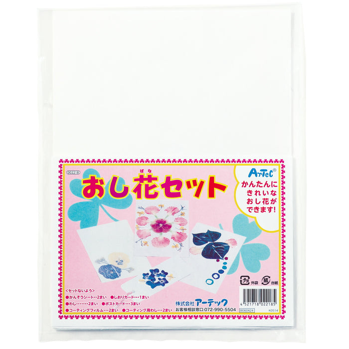 アーテック 押し花ｾｯﾄ 4521718022185