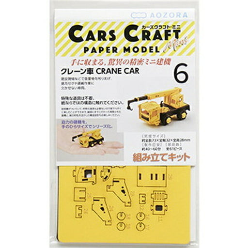 Aozora CCM-K6 汽车工艺迷你 4571397654160