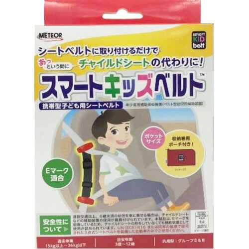 Cintura intelligente per bambini Zip-it B1092 4589420731092