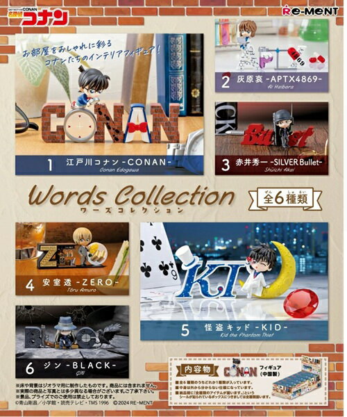 리멘트 명탐정 코난 Words Collection 4521121208053