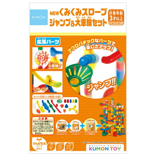 Kumon Publishing BL-52 NEW Kumikumi Slope Jump & ชุดล้อใหญ่ 4944121548187