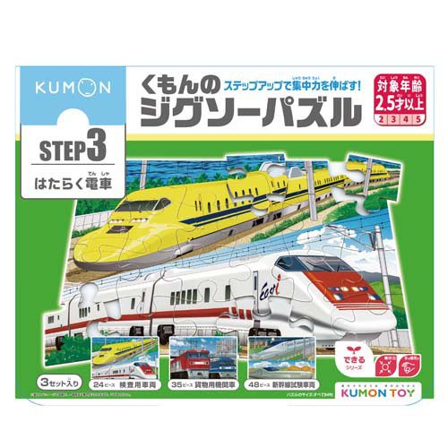 くもん出版 JP-35 くもんのジグソーパズルＳＴＥＰ３ はたらく電車 4944121548279
