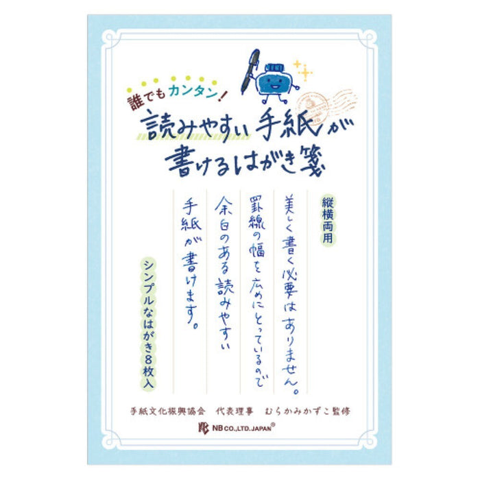 エヌビー はがき箋シエルクレール 5191701 4905260794156（5セット）