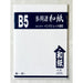 京の象 和紙大礼紙 2-556 4941321205568（10セット）