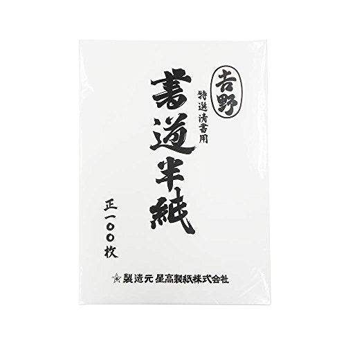 エヒメ紙工 特選清書用書道半紙 吉野 HAN-YO100P 100枚（10セット）